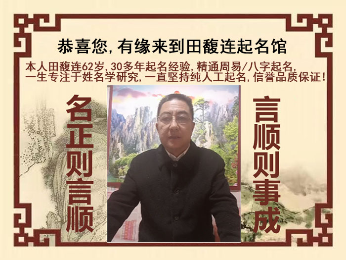 黄梅尚名轩田馥连起名