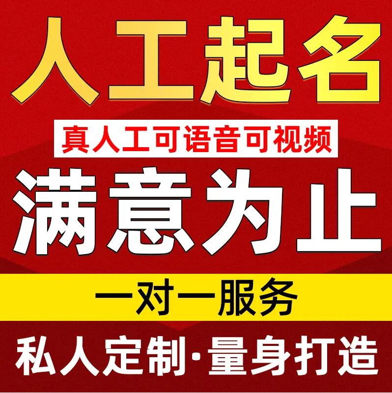  黄梅取名/改名 找田老师