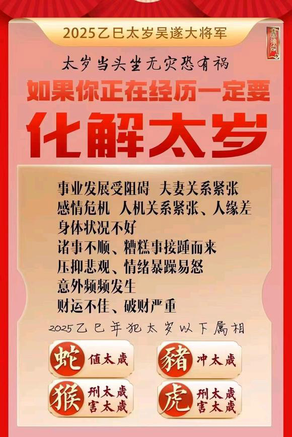  黄梅怎么化太岁-化太岁找田大师- 一对一人工解答